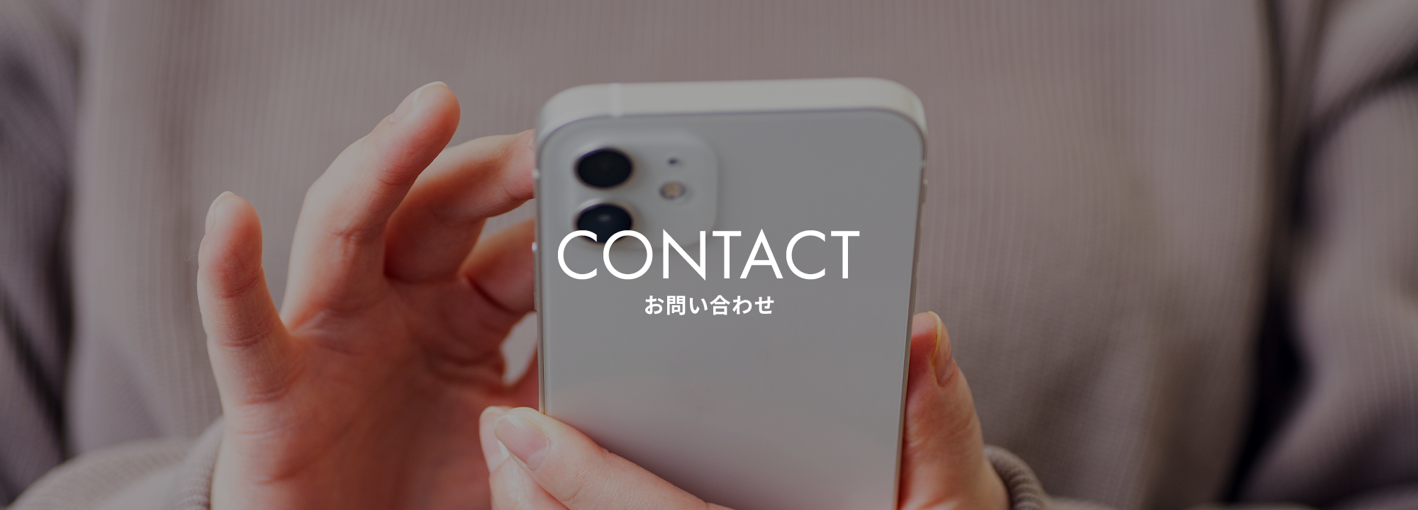 お問い合わせ
